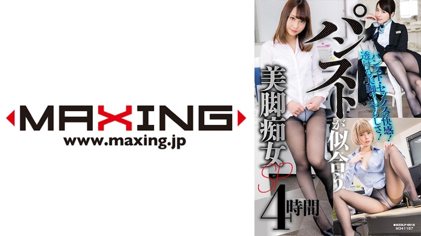 MXDLP-0016 Beautiful Legs Slut Sp 4 Hours That Pantyhose Looks Good Yui Hatano Hana Tsukino Luna Yume Kana Mizusawa’s