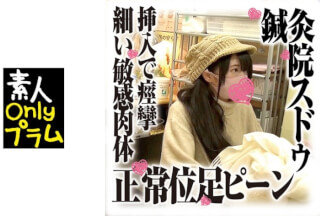 168SDS-023 鍼灸院すどう盗撮り下ろし 6 エッチ好きなん？反応良すぎるよ (片岡さち)