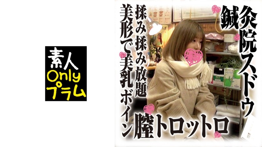 168SDS-024 鍼灸院すどう盗撮り下ろし 6 感じすぎてのけぞりぴーんアクメ (有村のぞみ)