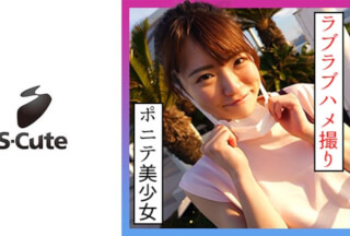 229SCUTE-1229 Natsu (21) S-Cute Ponytail Gonzo H After Dating A Beautiful Girl H (Natsu Tojo)