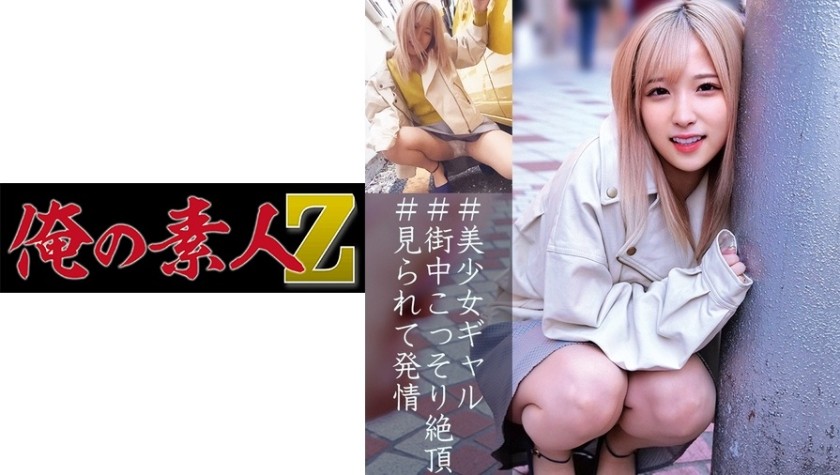 230ORECO-052 のあちゃん (栄川乃亜)