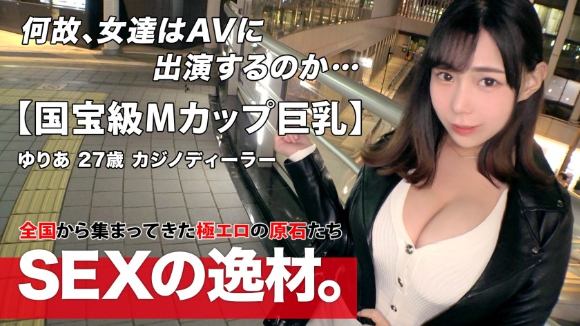 261ARA-539 [Estimated Number One In Japan! ?? ] [Amazing M Cup] Yuria-Chan With National Treasure-Class Boobs Is Here! I’ve Never Heard Or Seen A, B, C, D, E … M. Let’s Shake Up Without Saying Anything! !! [Different Dimensional Huge Breasts] [Hug Of Bliss] The Fucking That Seems To Be Inserted Is Dangerous ♪ Overwhelming Presence That Shakes Violently With Each Piston! Don’t Miss The Boobs Swaying Nasty Boyne Sex! (Yuria Yoshine)
