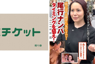 274DHT-0406 Aim For The Tailing Pick-Up Timing! Miku