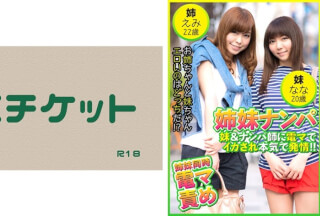274DHT-0482 姉妹ナンパ 妹&ナンパ師に電マでイカされ本気で発情！！ えみ22歳&なな20歳