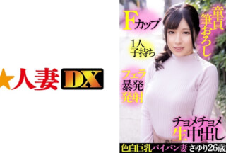 299EWDX-414 Fair-Skinned Busty Shaved Wife Sayuri 26 Years Old, F Cup, One C***d, Virgin Brush Wholesale, Blowjob Outburst Launch, Chomechome Raw Vaginal Cum Shot
