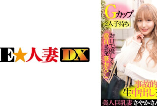 299EWDX-417 Beautiful Busty Wife Sayaka 28 Years Old, G Cup, Two C***dren, Gentle With Mouth, Virgin Outburst Brush Down, Intercrural Sex Experience, Accidental Insertion Raw Vaginal Cum Shot Copulation