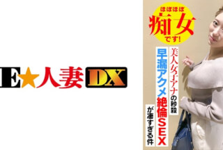 299EWDX-418 The Second K**ling Premature Ejaculation Acme Unequaled Sex Of A Beautiful Female Anna Is Almost Slut!