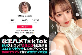 300MAAN-782 【極淫グラマラス！美巨乳&ムッ尻の熊本娘！すんごい潮噴き激流スプラッシュ！彼氏に内緒で浮気中出し大連発！】某ラーメン店で働く熊本っ子！ぶるんぶるん乳尻どスケベBODYを揉みしゃぶる！潮マシマシ感度最高激流スプラッシュ！駄目って言ってるのにッ！無許可中出し大連発→性欲トランス！自ら腰振りザーメン搾り！中出し懇願SEX！！！Splash Big breasts Mountain【なまハメT☆kTok Report.46】 (唯奈みつき)