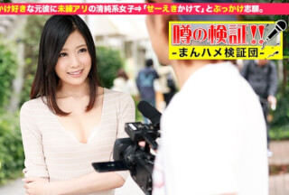 300MIUM-005 Verification Of Rumors! "Please Tell Me Your Love Bana!" Episode.4 Innocent Girl Of UnsK**led Ants To Ex-Boyfriend Who Likes Bukkake ⇒ "Seekikake" And Bukkake Volunteer In Odaiba