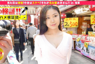 300MIUM-042 Verification Of Rumors! "Is A Cute Country Girl From A Rural Area Crazy?" Episode.10 "It Looks Neat! The Contents Are Lewd! That Is The Famous Actress Misaki! !! ] In Asakusa (Miki Aoyama)