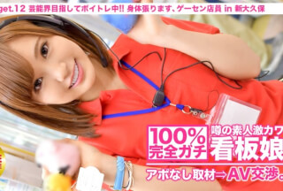 300MIUM-044 100% Perfect! Rumored Amateur Geki Kawa Signboard Girl Without Appointment ⇒ AV Negotiations! Target.12 Vocal Pedagogy Aiming At The Entertainment World! I’ll Stretch My Body, Arcade Clerk In Shin-Okubo (Kanon Akiyoshi)