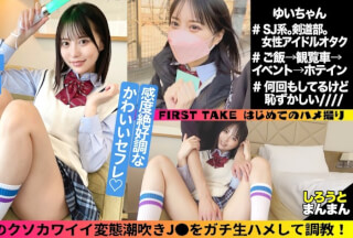 345SIMM-735 ゆい(18)/求愛行動が激しいパイパンスレンダーJ●【一限目】ホテインからのイチャラブ！制服姿のまま中出しドピュっ！【二限目】一緒にお風呂からの全裸で騎乗位上下ピストンで悶絶&中出し (天馬ゆい)