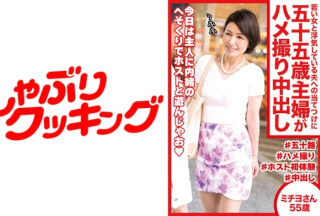 404DHT-0487 若い女と浮気している夫への当てつけに五十五歳主婦がハメ撮り中出し ミチヨさん55歳