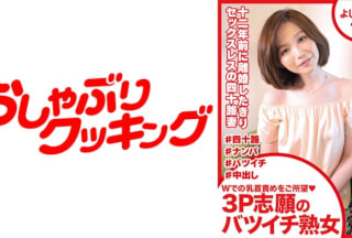 404DHT-0488 Wishing Nipple Blame With 3P Volunteer Batsuichi Mature Woman Yoshie-San 46 Years Old