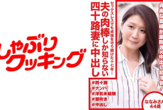 404DHT-0489 Seventeen Years Of Keeping Chastity Even Sexless … Creampie In A Forty Wife Who Knows Only Her Husband’s Cock Her Nanami 44 Years Old