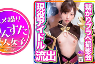 413INSTC-246 [Leaked ● Personal Shooting Leak ●] Five-Member Active Idol Connection Prave Photo Session Call Raw Squirrel Piston To The Head And Mass Seeding Acme Fall (Aoi Rena)