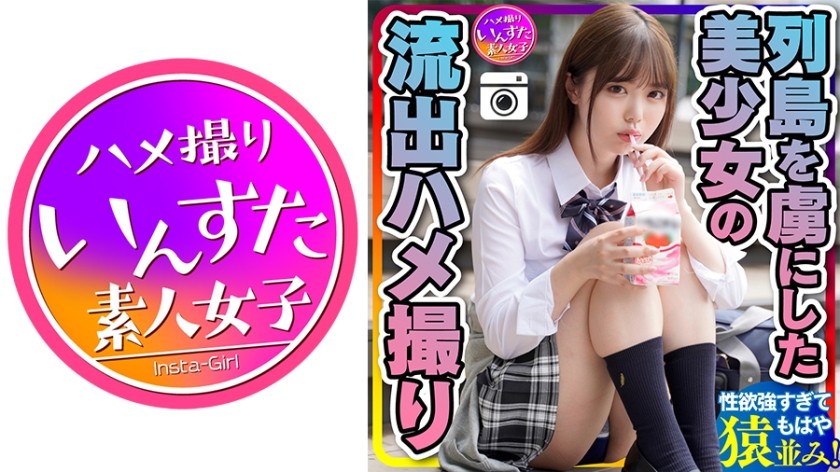 413INSTC-247 [Student Reality] Serious Angel! Gonzo Leaked With A Beautiful Girl College Student Boyfriend Who Captivated The Archipelago  INSTV-247 (Momose Asuka)
