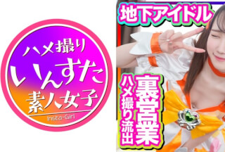 413INSTC-254 Semi-Underground Idol 18 Years Old Private Personal Photo Session With Otaku Sex Leaked Video (Yume Kotoishi)
