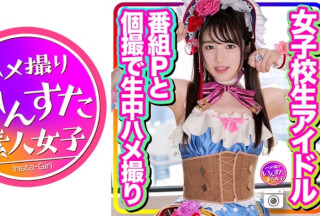 413INSTC-256 【流出】女子校生アイドル 番組Pとのプラベ個撮で生中ハメ撮り 純心娘が極太チンポに堕ちるEX流出 ラブラ●ブ (愛花あゆみ)