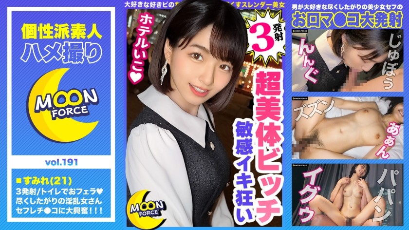 435MFC-191 【スリルとチ●ポを味わう正統派美女JD】足湯デートで人目を盗み勃起するほどの濃厚ベロちゅー！「硬くなってる…♪」そのままトイレに駆け込みねっとりフェラチオ！待ちに待ったチ●ポに脳汁ドバドバ！下っ腹を痙攣させてノーピストン絶頂！絶倫マ●コにねだられるまま連続発射！【しろうとハメ撮り＃すみれ＃21歳＃女子大生】 (倉本すみれ)