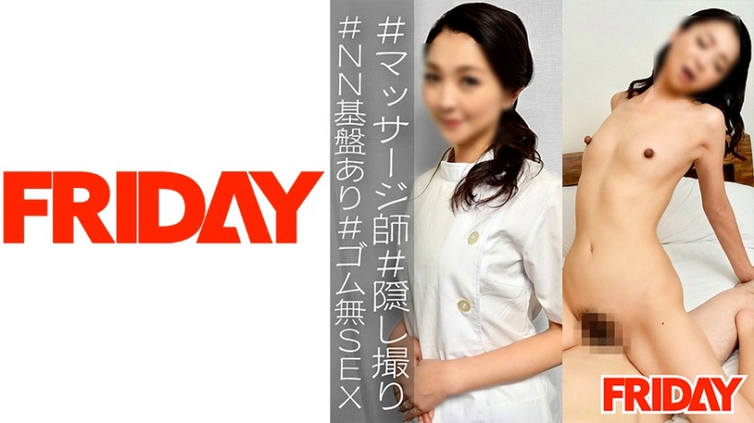 480FRIN-084 【47歳 E銀座店】熟女マッサージ師の隠し撮り生ハメ映像 (艶堂しほり)