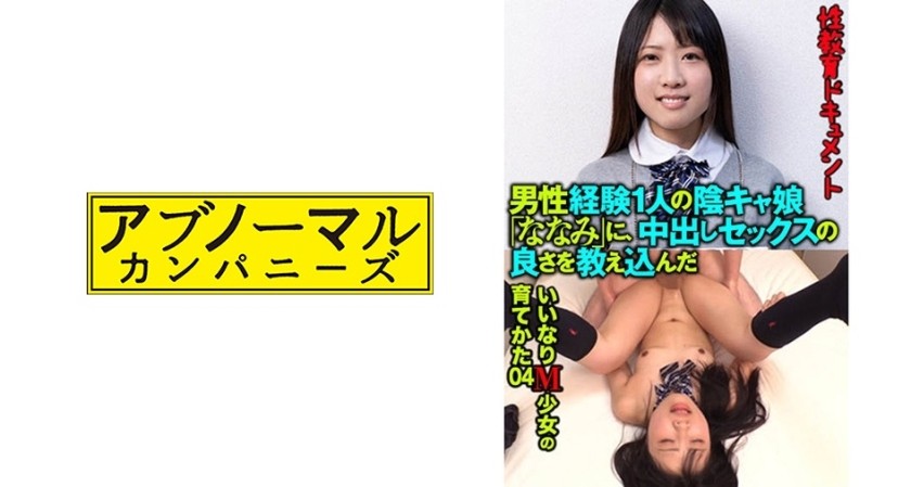 481ACZ-107 How To Raise Her Compliant M Girl Who Taught The Goodness Of Creampie Sex To One Yin-Yang Girl "Nanami" With Male Experience 04