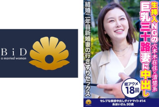 522DHT-0475 ショートヘアでおっとり清楚系の巨乳人妻 あおいさん30歳 推計18回イカセ