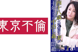 525DHT-0490 四十八歳大学教授の妻が十年ぶりの中出し姦に悶絶 ひとみさん48歳