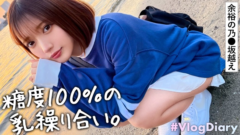 535LOG-011 【顔面レベチ美少女はSEXもレベチ】デート中、逐一可愛い表情を見せてくれる彼女。当たり前のようにラブホ行って当たり前のようにセックス開始。これが彼氏特権ってやつですか。おいおいカラダ綺麗すぎ！透明感溢れすぎ！まん丸おっぱいにピンと勃ったピンク乳首がエッロ…舐めたいです！乳首横のホクロごと舐めたいです！！こんな可愛い顔でえっろいフェラ…俺だったら5秒も持たないね。ぐっちょりパン染み作るほど濡れやすい体質なのかピストン音もグチョグチョと粘度がすごいw【VlogDiary in ODAiBA】#011 (日向理名)