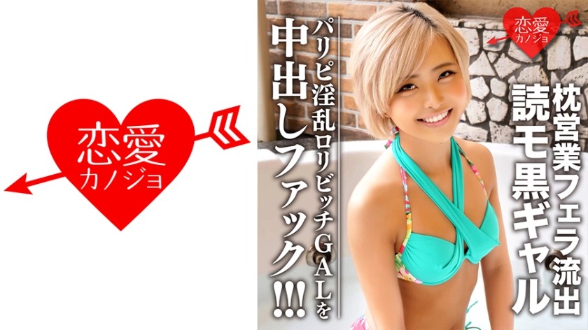 546EROFC-049 【元e*g読モ】枕営業フェラ流出の黒ギャル ハメ撮り動画データ (夏姫)