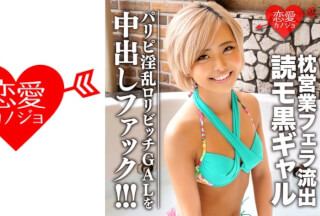 546EROFC-049 [Former E * G Reading Mode] Pillow Sales Blowjob Leaked Black Gal Gonzo Video Data (Natsuhime)