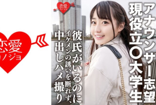 546EROFC-053 F Cup Fair-Skinned Beautiful Girl Aspiring Announcer Active ○ College Student Even Though I Have A Boyfriend, I Can Not Refuse The Invitation Of A Handsome Girl And Take A Creampie Gonzo (Rina Takase)