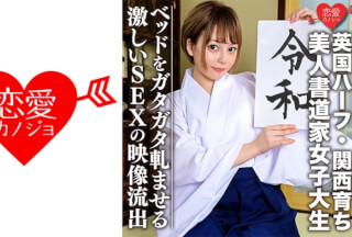 546EROFC-054 [British Half, Raised In Kansai] Beautiful CalligR*pher Female College Student (21) Nori Is Too Good! !! Fair-Skinned Slender Girl A Violent Sex Video Leak That Makes The Bed Rattle (Miyuki Usami)
