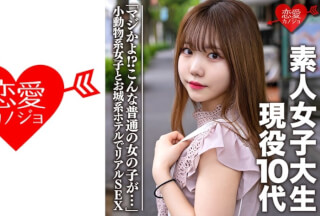 546EROFC-056 素人女子大生【限定】まゆ 10代現役生「マジかよ！？こんな普通の女の子が…」ここでしかUPできない小動物系女子とお城系ホテルでリアルSEX。生ハメ中出し