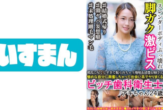 567BEAF-017 Aki-Chan, 24 Years Old, A Bitch Dental Hygienist Who Gets Excited By Her Miserable Self And Spree In A Dating