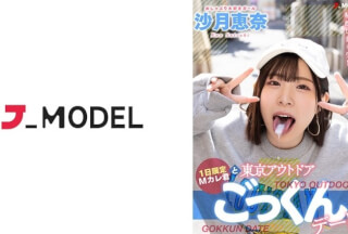 572GKDT-001 1日限定Mカレ君と東京アウトドアごっくんデート 沙月恵奈
