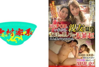 587NKMI-006 同じチ○コをいれたら親友の証！？友達の悪ノリが大暴走！二人で男とパコってきました。