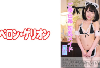 594PRGO-007 ご奉仕系 淫乱メイド 星蘭 (蘭々)
