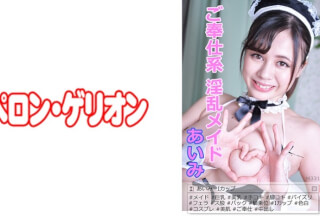 594PRGO-008 ご奉仕系 淫乱メイド あいみ (吉川あいみ)
