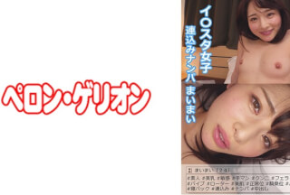 594PRGO-013 イ○スタ女子 連込みナンパ まいまい