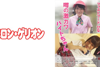 594PRGO-032 Rumored Geki Kawabite-Chan Fast Food Hina