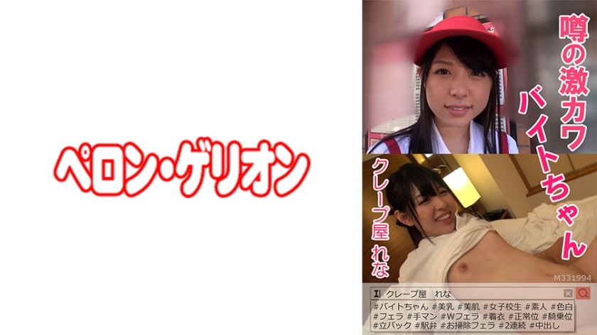 594PRGO-033 Rumored Geki Kawabite-Chan Crepe Shop Rena