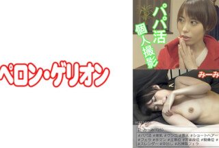 594PRGO-035 パパ活個人撮影 みーみ(25)