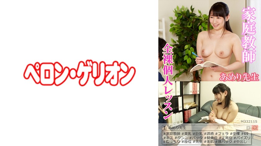 594PRGO-038 Tutor Naked Individual Lesson Ameri-Sensei