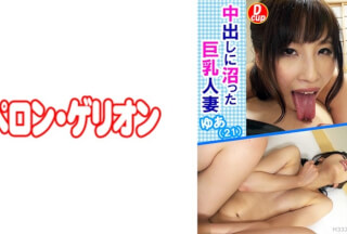 594PRGO-040 中出しに沼った巨乳人妻 ゆあ(21)