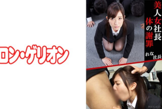 594PRGO-054 美人女社長 体の謝罪 れな社長