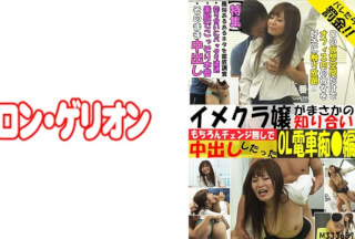 594PRGO-092 Miss Imekura’s Acquaintance Of Course Her Ol Train Slut That Only Creampie Without Change ● Edition