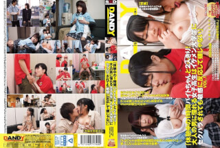 DANDY-485 「休憩中の1時間バイトちゃんと2人きり！大人の男に憧れる女子校生はイケメン大学生にセクハラされても敏感に反応して嫌じゃない」VOL.1