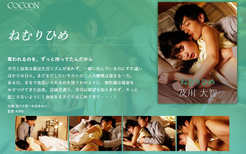 SILKC-247 Nemurihime-Daichi Oikawa-