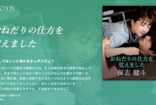SILKC-249 おねだりの仕方を覚えました-保志健斗-